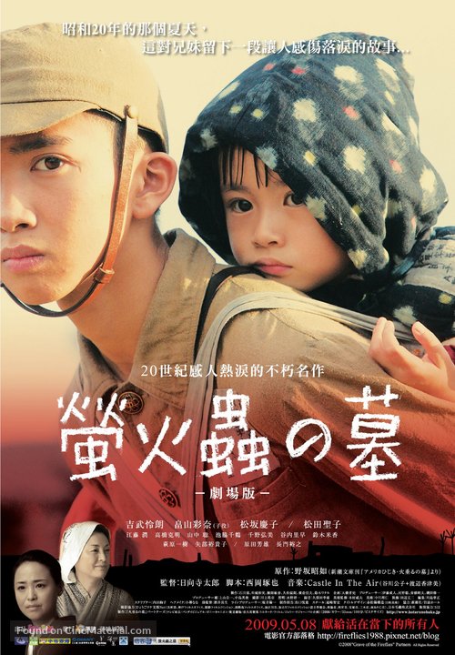 Hotaru no haka - Taiwanese Movie Poster