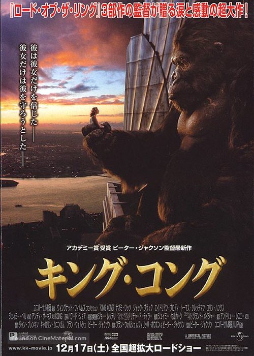 King Kong - Japanese Movie Poster