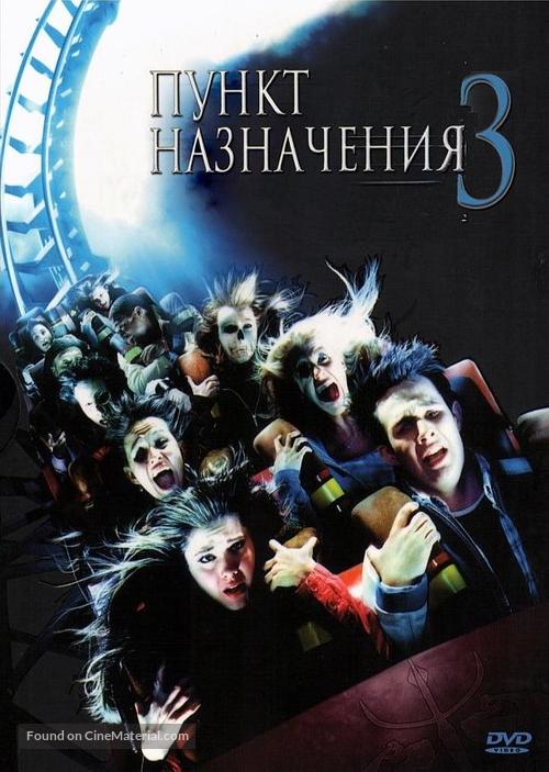 Final Destination 3 - Russian DVD movie cover