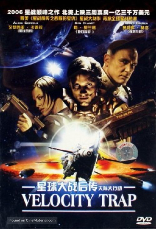 Velocity Trap - Chinese DVD movie cover
