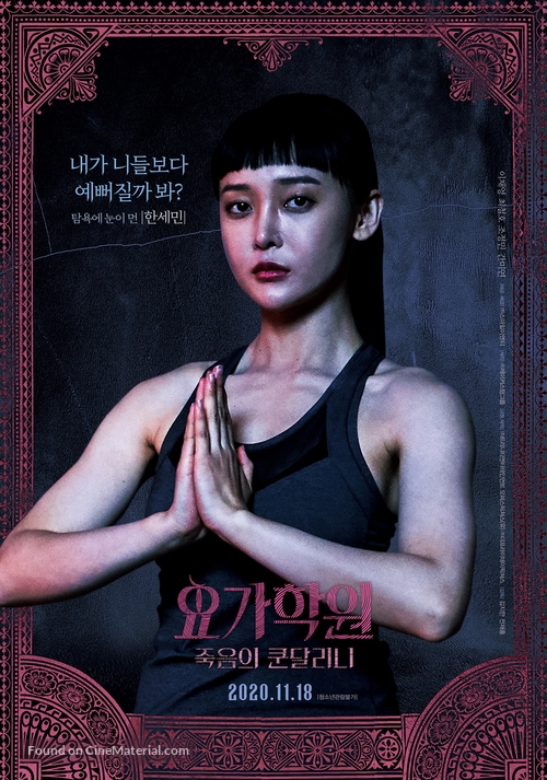 The Cursed Lesson - South Korean Movie Poster