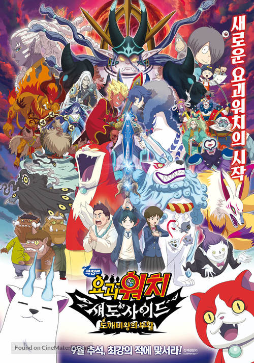 Yo-Kai Watch 4 - South Korean Movie Poster