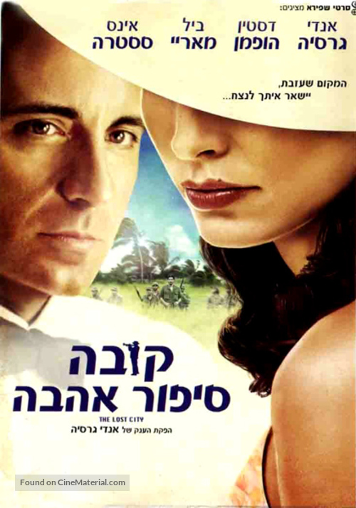 The Lost City - Israeli DVD movie cover