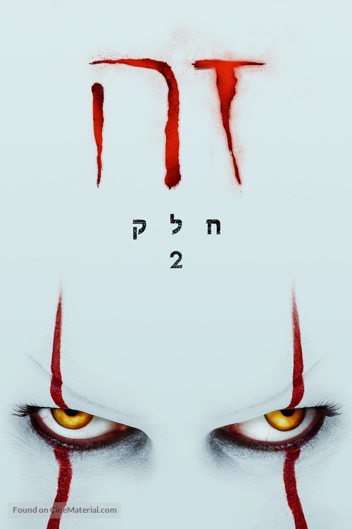 It: Chapter Two - Israeli Movie Cover
