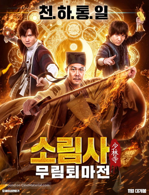 Zhi Zun Xian Sheng - South Korean Movie Poster