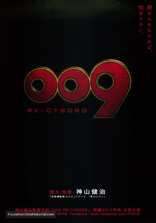 009 Re: Cyborg - Japanese Movie Poster
