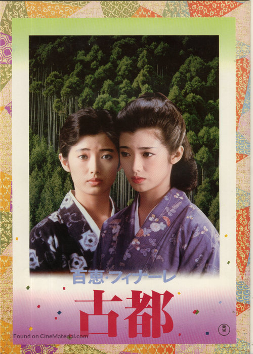 Koto - Japanese Movie Cover