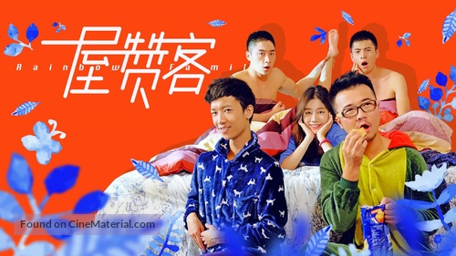 &quot;Rainbow Family&quot; - Chinese Movie Poster