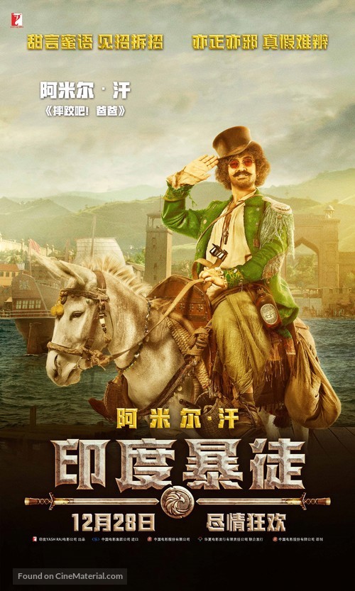 Thugs of Hindostan - Hong Kong Movie Poster