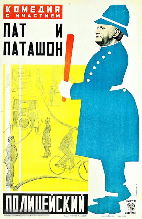 Polis Paulus&#039; p&aring;skasm&auml;ll - Russian Movie Poster