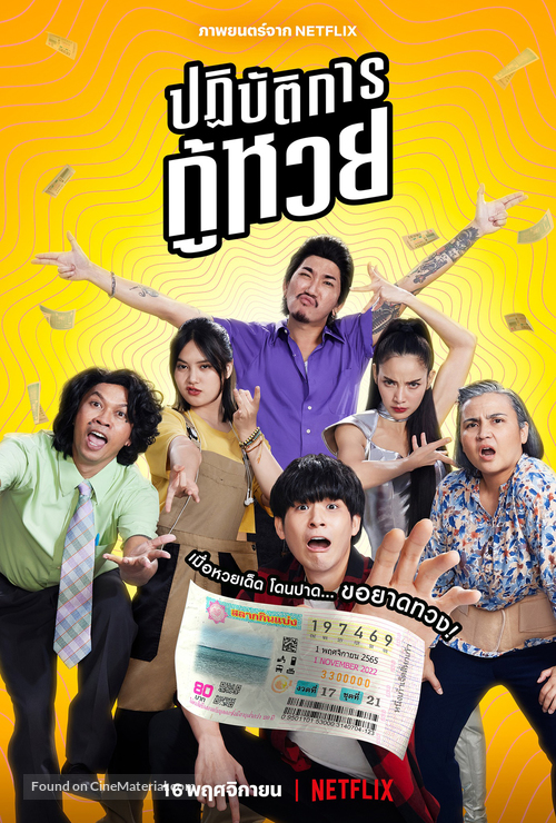 Lost Lotteries - Thai Movie Poster