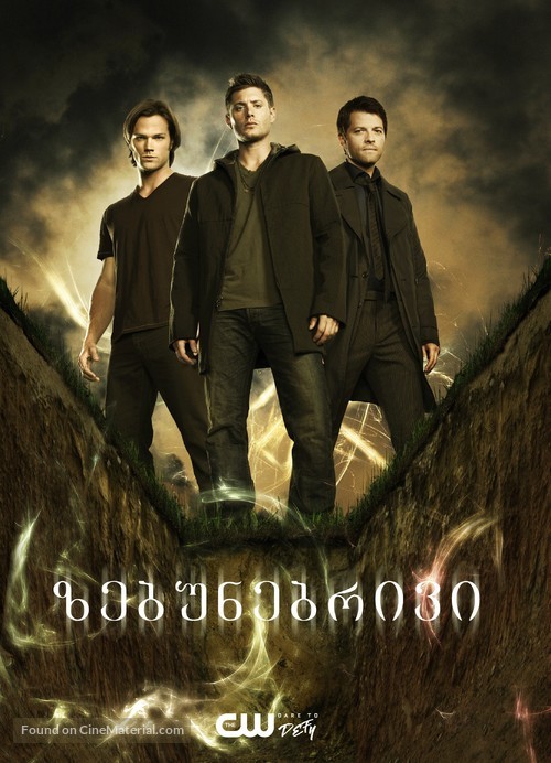 &quot;Supernatural&quot; - Georgian Movie Poster