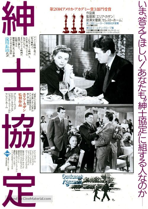 Gentleman&#039;s Agreement - Japanese Movie Poster