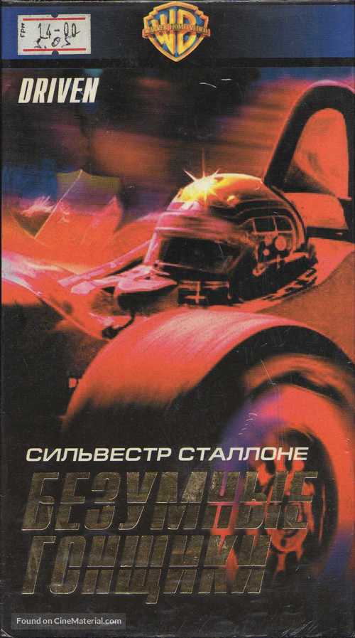 Driven - Russian Movie Cover