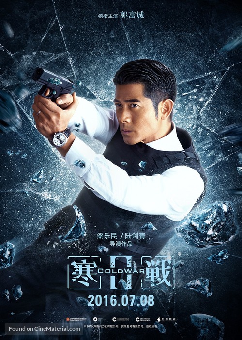 Cold war chinese movie