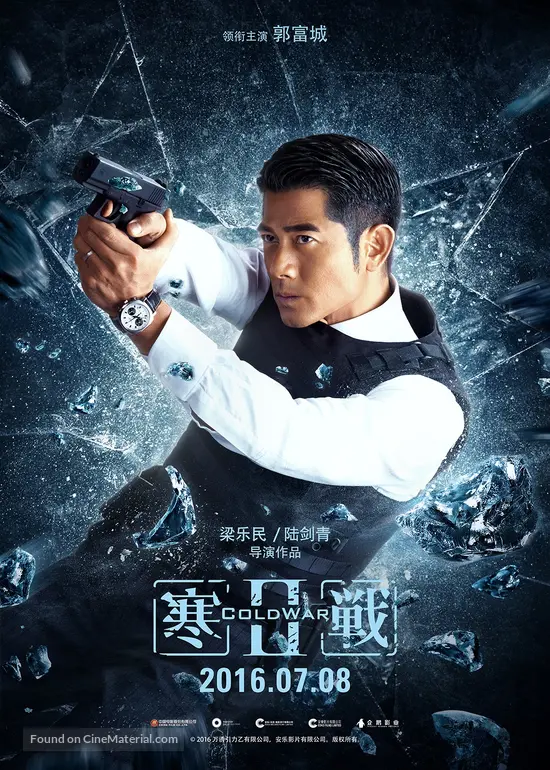 Cold War 2 2016 Chinese Movie Poster