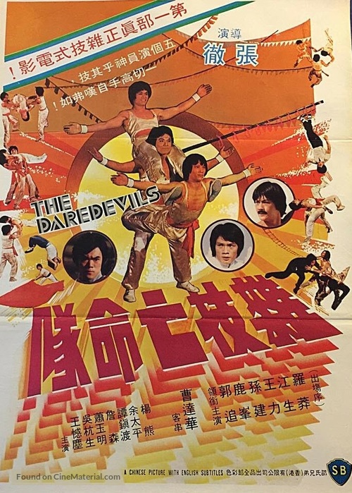 Za ji wang ming dui - Hong Kong Movie Poster