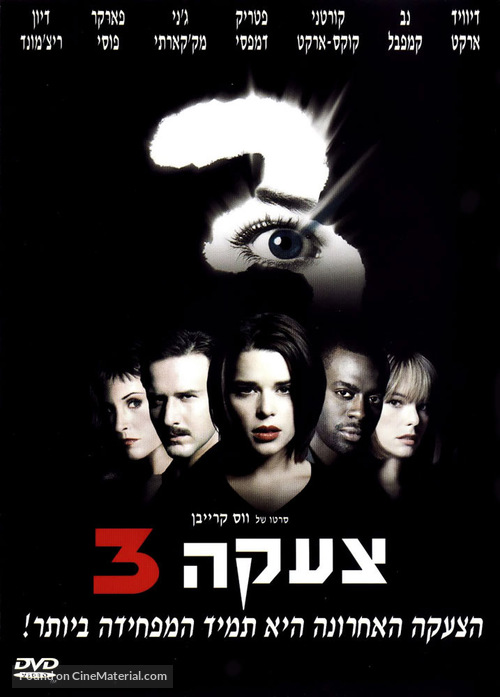 Scream 3 - Israeli Movie Cover