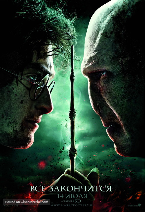 Harry Potter and the Deathly Hallows - Part 2 - Russian Movie Poster