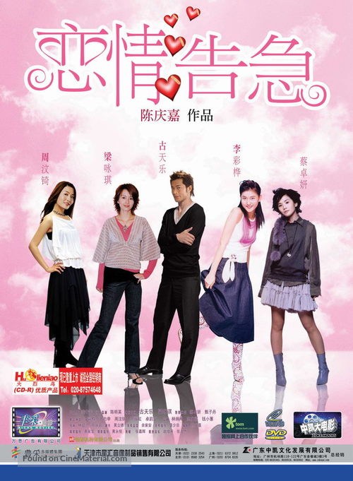Love On The Rocks - Chinese poster