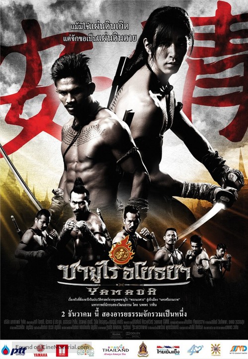 Samurai Ayothaya - Thai Movie Poster