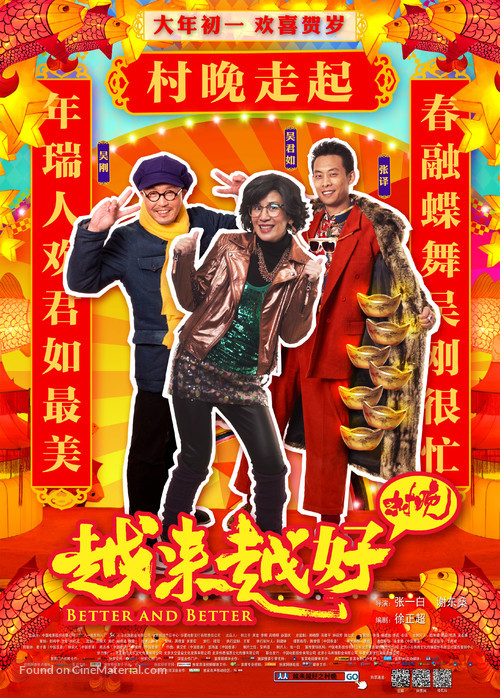 Yue lai yue hao zhi cun wan - Chinese Movie Poster