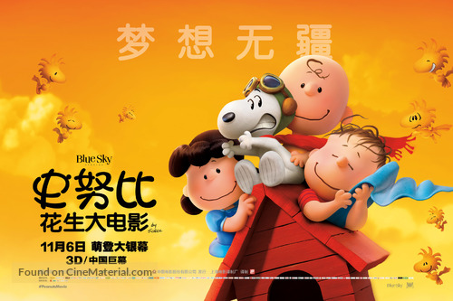 The Peanuts Movie - Chinese Movie Poster