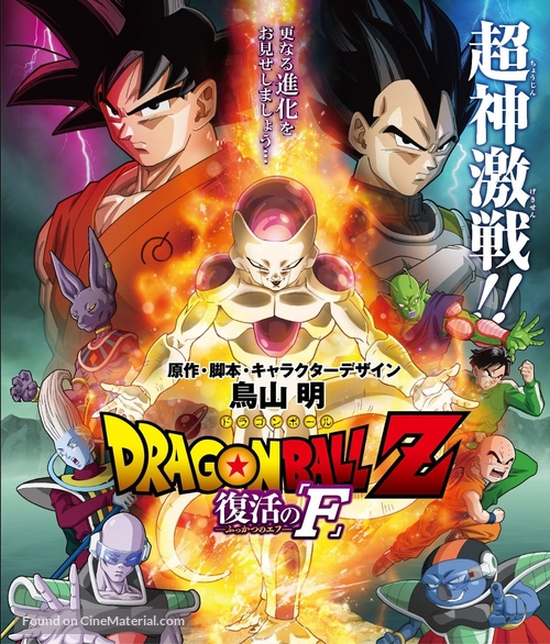 Doragon b&ocirc;ru Z: Fukkatsu no &#039;F&#039; - Japanese Blu-Ray movie cover