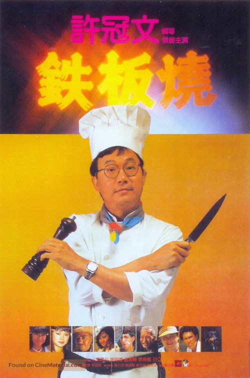 Tie ban shao - Hong Kong Movie Poster