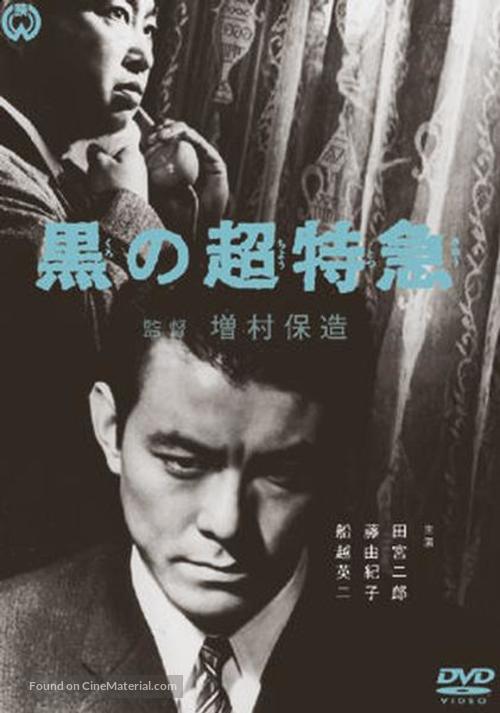 Kuro no ch&ocirc;tokkyu - Japanese Movie Cover