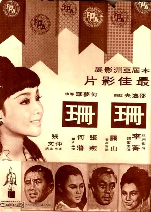 Shan Shan - Hong Kong Movie Poster