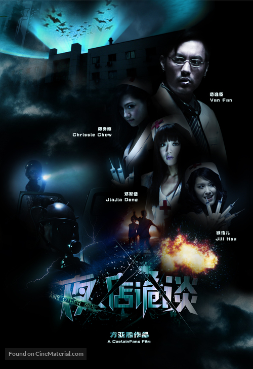 Yedian gui tan - Hong Kong Movie Poster