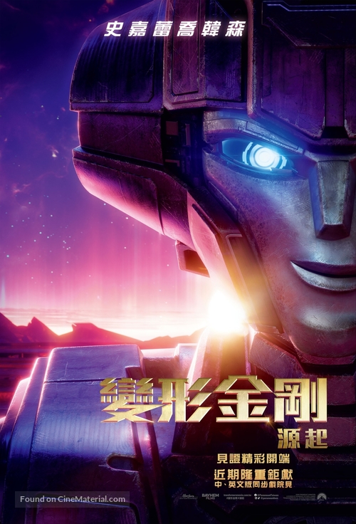 Transformers One - Taiwanese Movie Poster