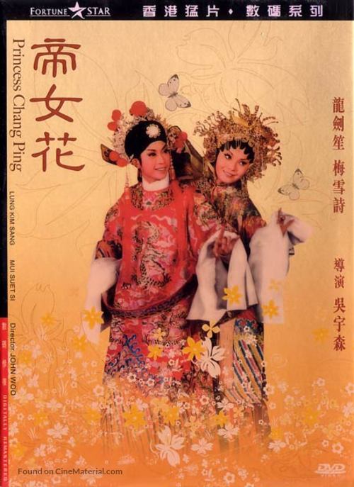 Din&uuml; hua - Hong Kong Movie Cover