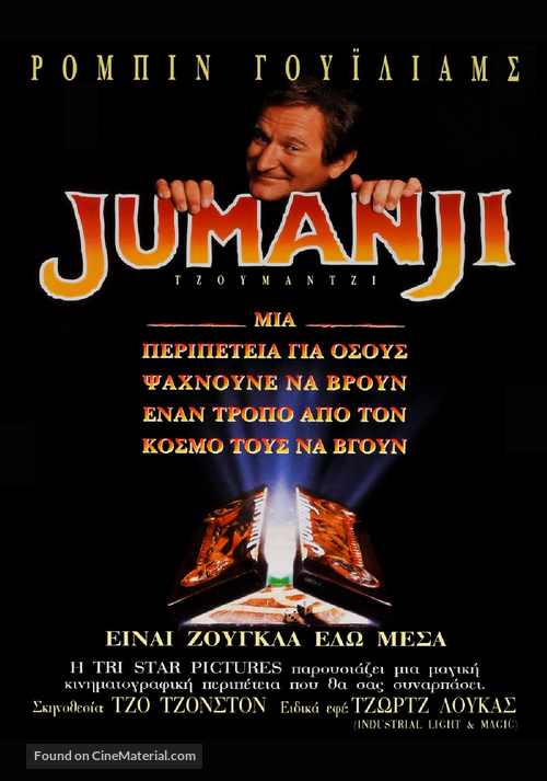 Jumanji - Greek Movie Poster