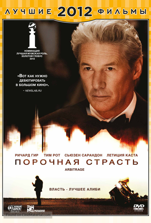 Arbitrage - Russian DVD movie cover