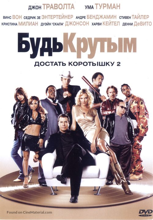 Be Cool - Russian DVD movie cover