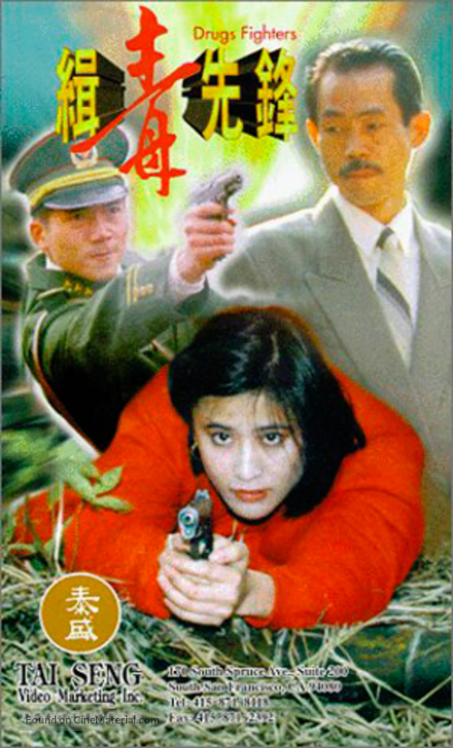 Qi du xian feng - Hong Kong Movie Cover