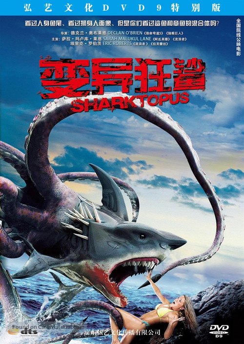 Sharktopus - Chinese DVD movie cover