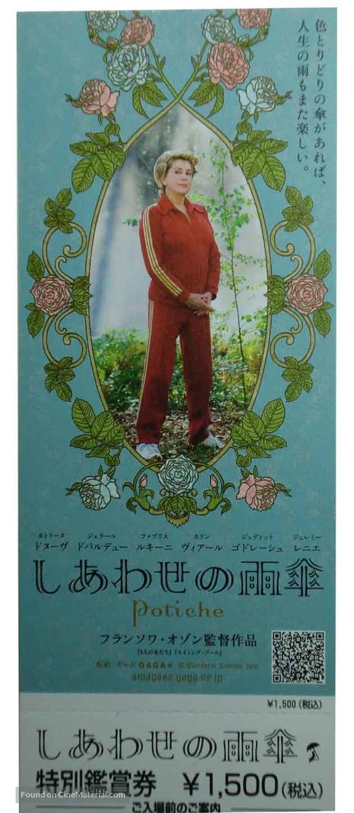 Potiche - Japanese Movie Poster