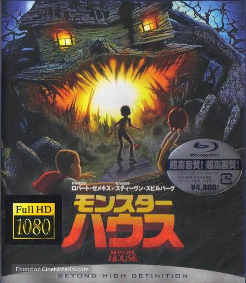 Monster House - Japanese Movie Cover