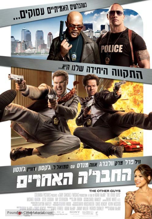 The Other Guys - Israeli Movie Poster