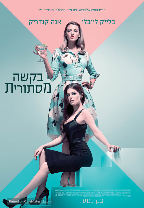 A Simple Favor - Israeli Movie Poster