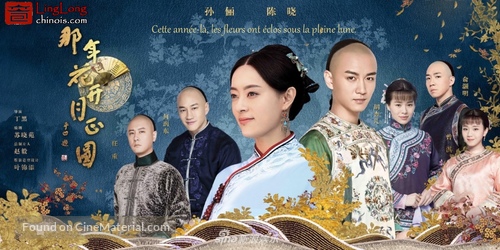 &quot;Na Nian Hua Kai Yue Zheng Yuan&quot; - Chinese Movie Poster