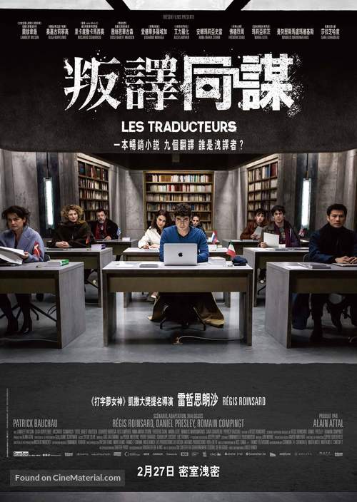 Les traducteurs - Hong Kong Movie Poster