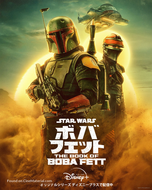 &quot;The Book of Boba Fett&quot; - Japanese Movie Poster