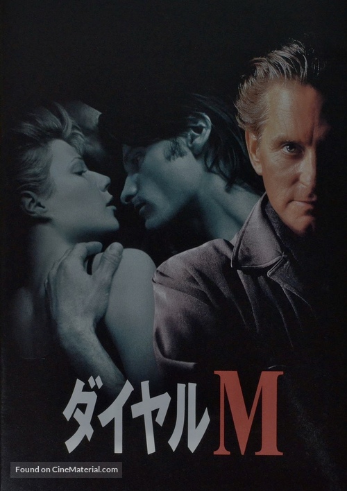 A Perfect Murder - Japanese Movie Cover