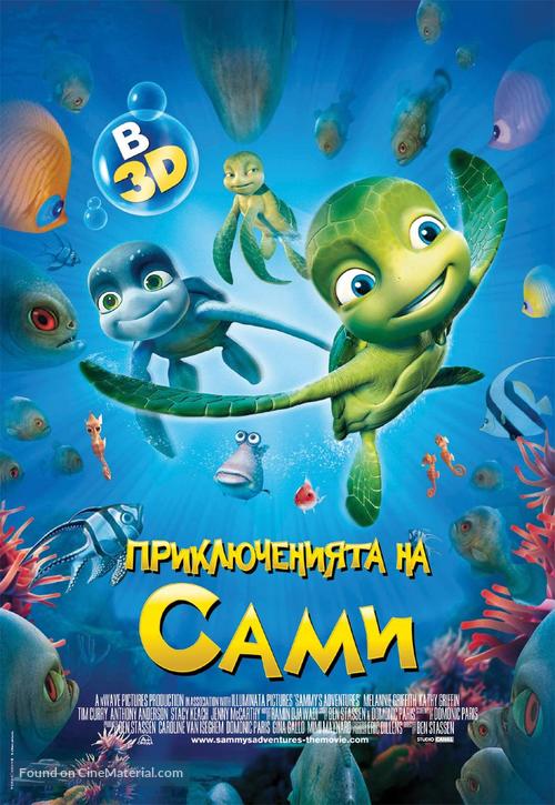 Sammy&#039;s avonturen: De geheime doorgang - Bulgarian Movie Poster