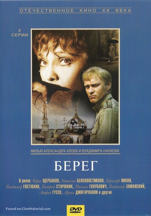 Bereg - Russian Movie Cover