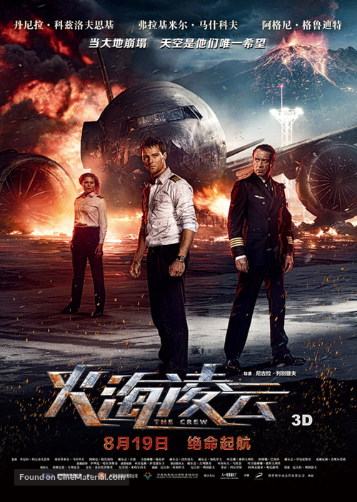 Ekipazh - Chinese Movie Poster